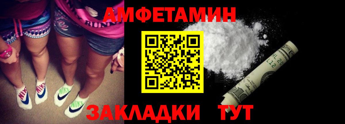 Амфетамин Premium  Amphetamine  Россия  Вход с VPN 