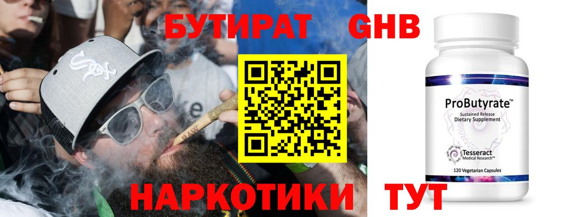 Россия  Бутират бутандиол  Вход с VPN 