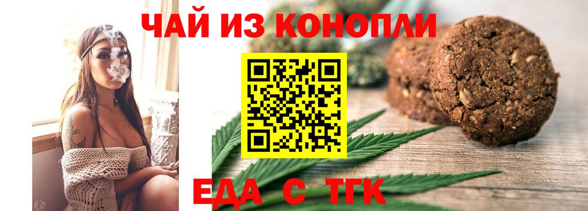 Россия  Еда ТГК марихуана  Вход с VPN 
