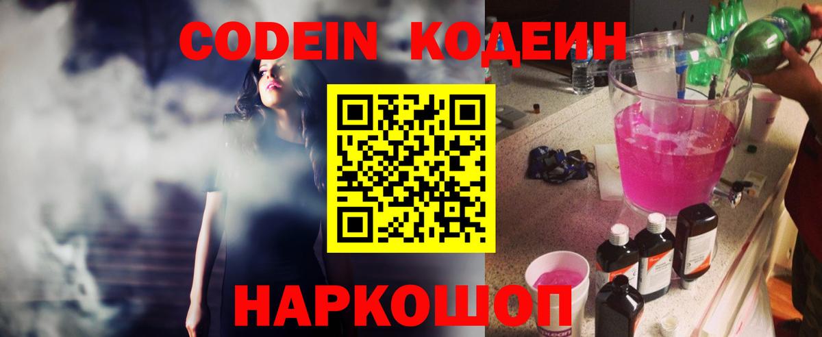 Россия  Codein напиток Lean (лин)  Вход с VPN 