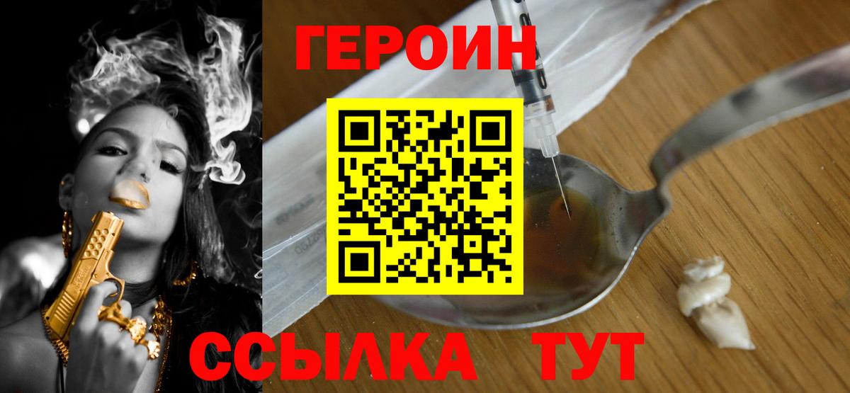 ГЕРОИН белый  Вход с VPN  Россия 